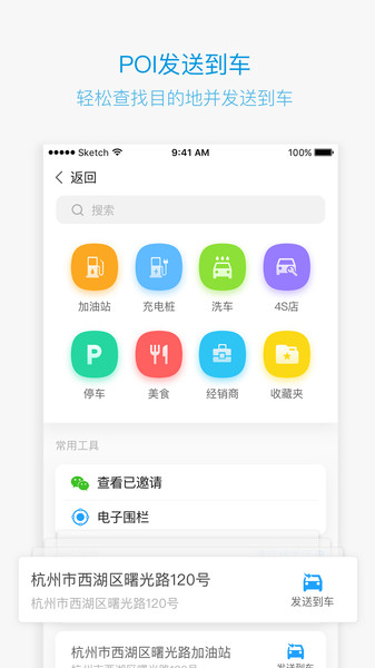 吉利GNetLink 截图3