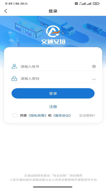 交通安培 截图4