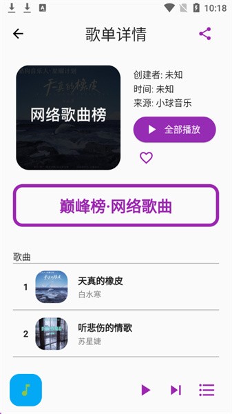 歌单助手app 1