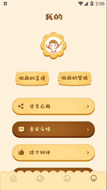 湘菜谱app 截图4
