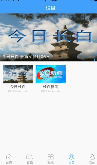 灵秀长白 截图3