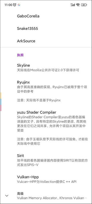 skyline手机版 截图4