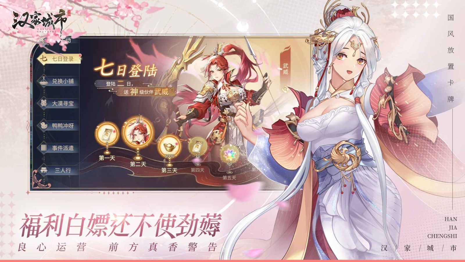 汉家城市官方版 1