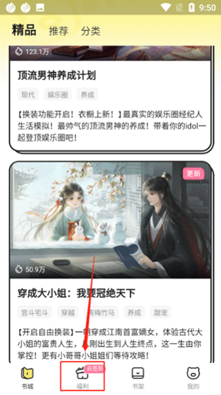 点点穿书app 1