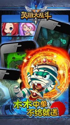 英雄大乱斗 截图4