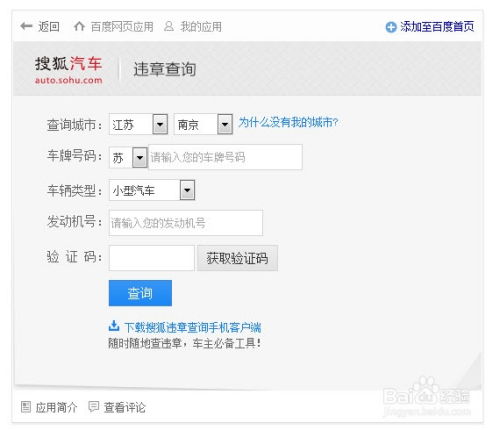 一键查询车辆违章，轻松掌握违章信息 3