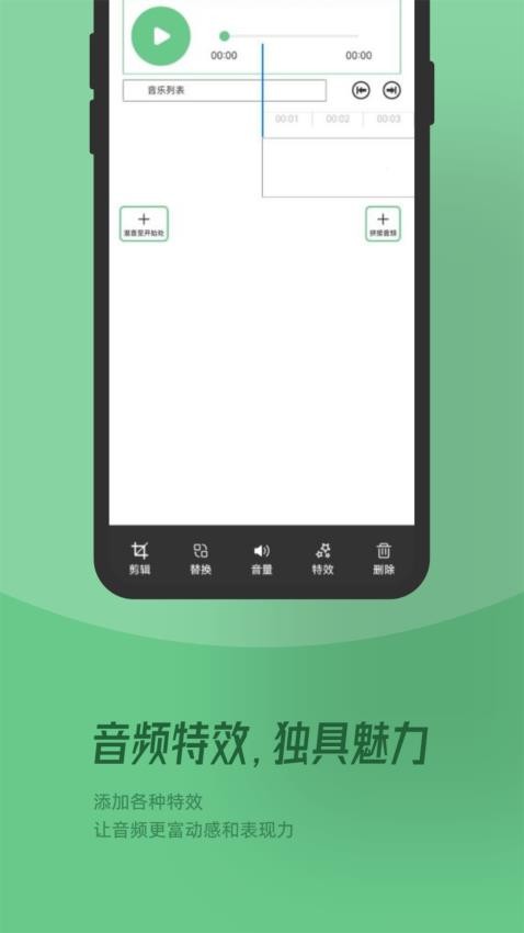 QMD音乐剪辑app 截图3