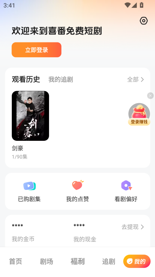 喜番短剧app旧版本 1