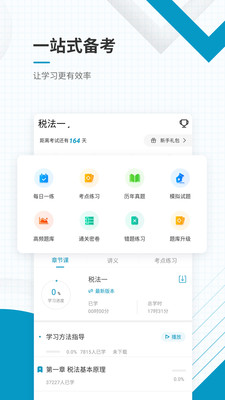 注册税务师准题库 1