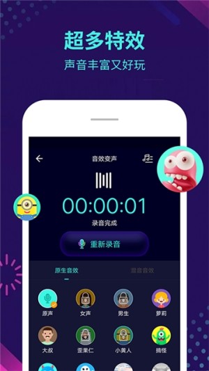 王者荣耀变声器 截图2