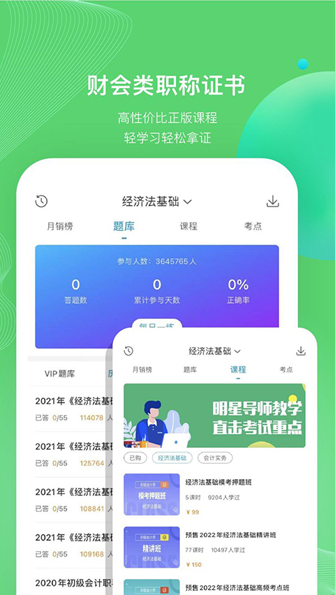 考试100最新版 截图2