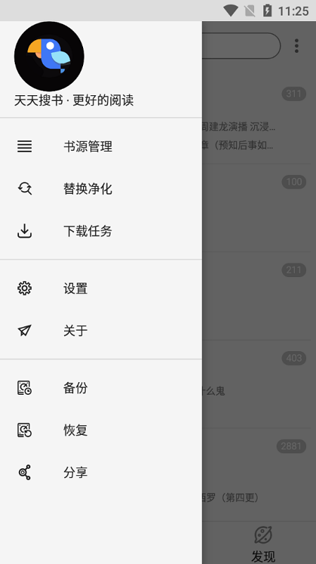 天天搜书网 截图2