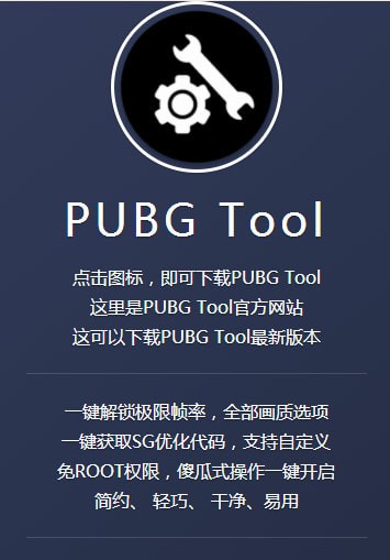 pubgtool专业版 1