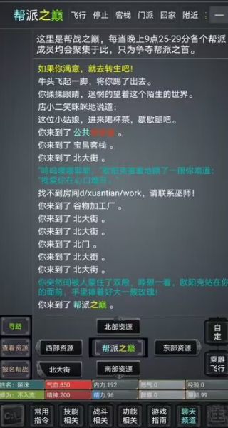 风韵江湖游戏 截图3