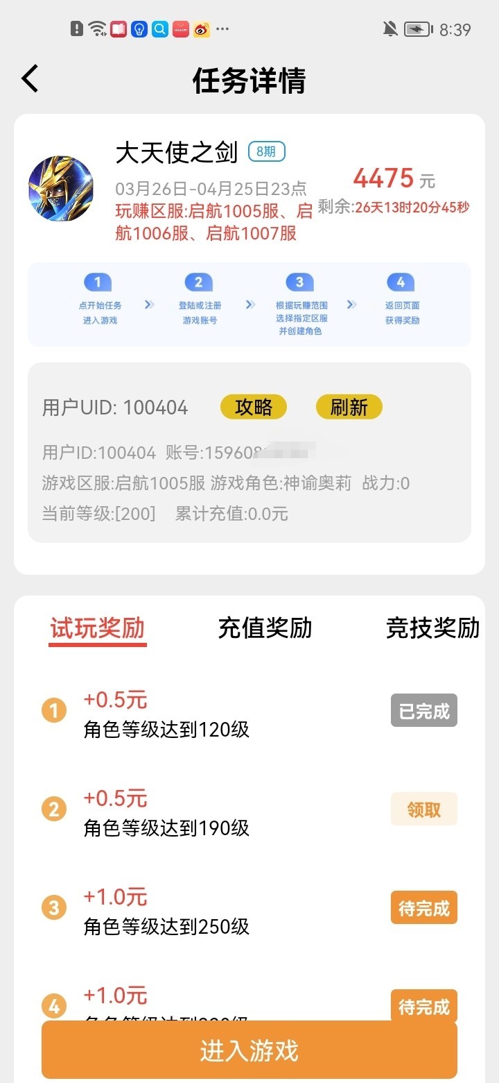 轻语零花app 1