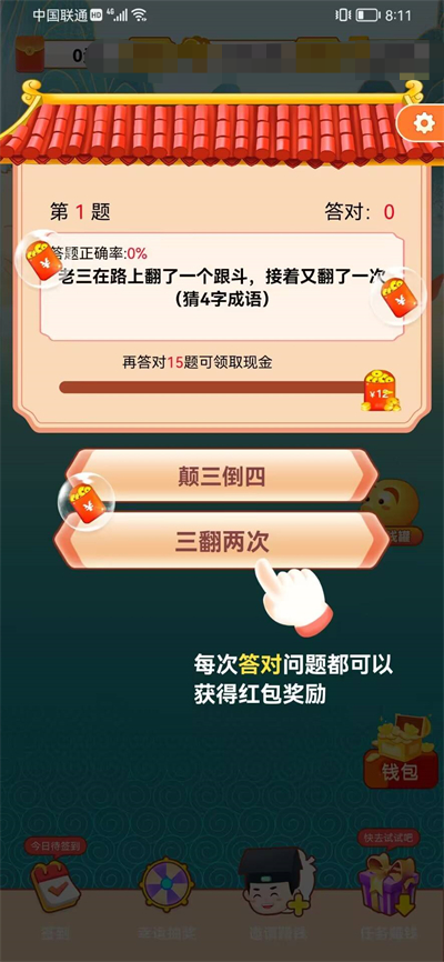 成语考考你 截图3