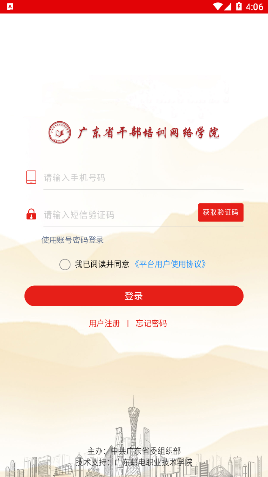 广东网院app 截图4