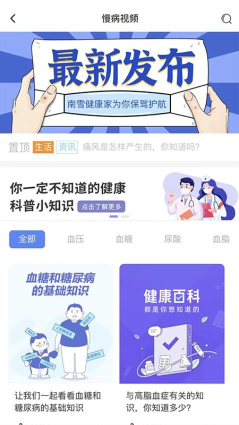 南雪健康家 1