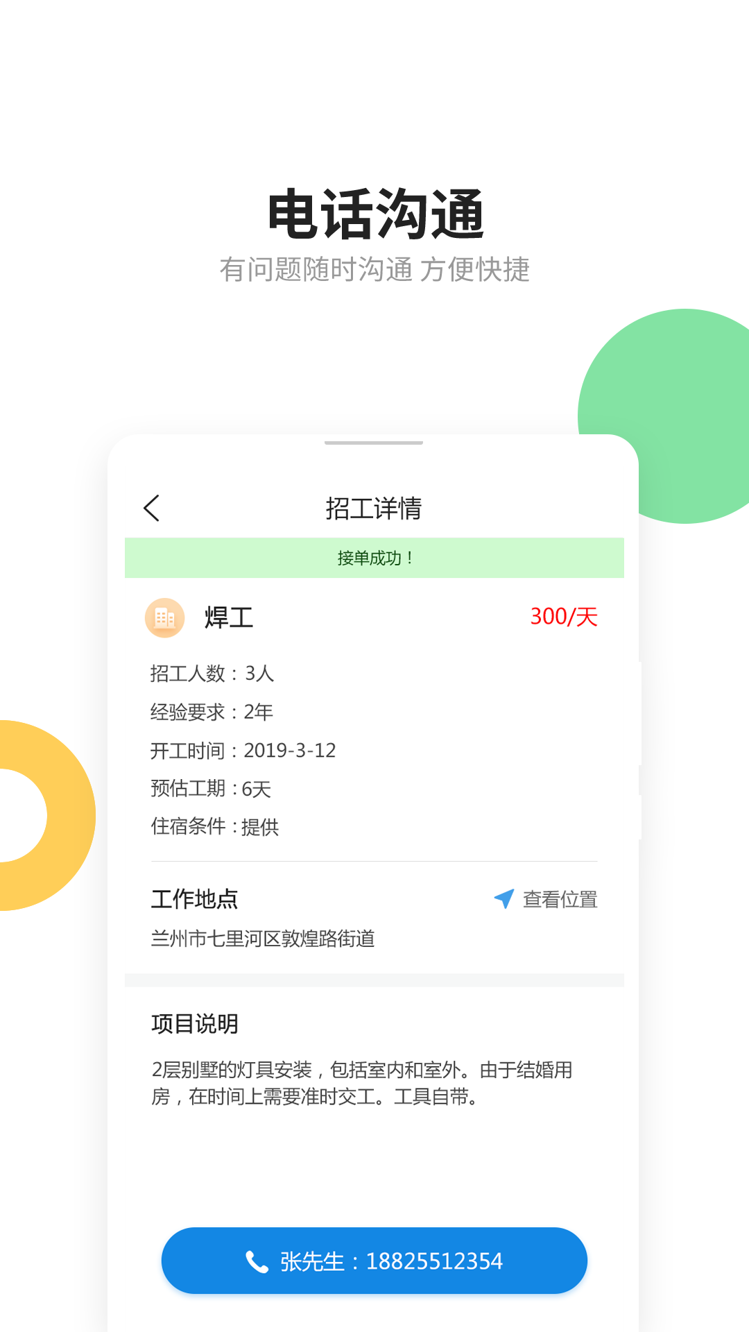 易招工APP 截图3