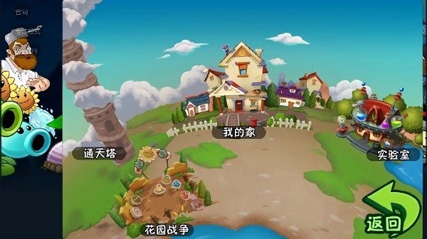 植物大战僵尸QV手机版 截图3