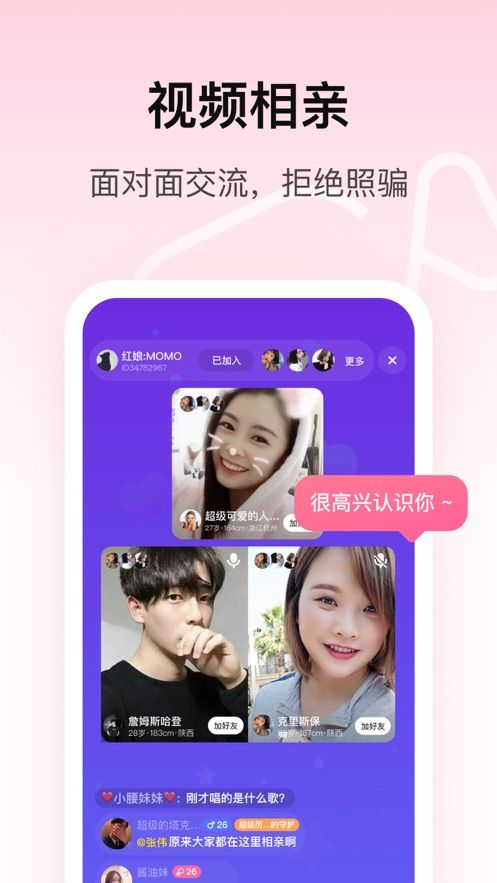 对对app 截图3
