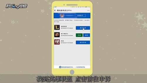 如何解除英雄联盟账号的误封 1
