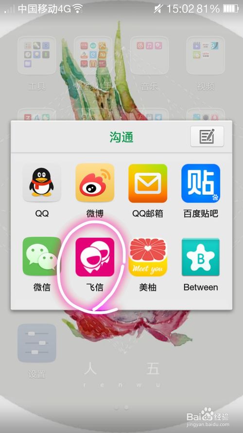 飞信群发短信教程：轻松掌握群发技巧 1