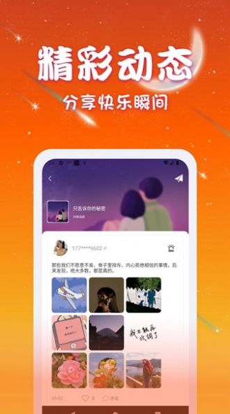 优优交友app 1
