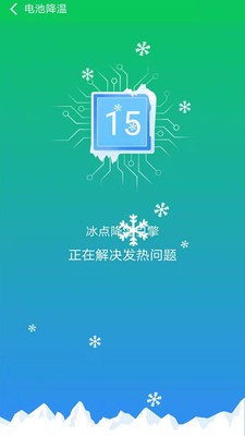 智能省电医生 截图3