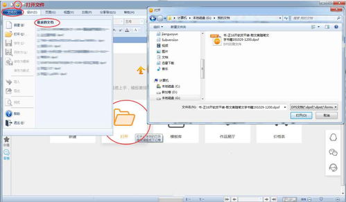 DPS排版软件：文件保存与打开的必备注意事项指南 3