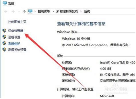 揭秘！Windows系统中轻松找到设备管理器的绝妙方法 3