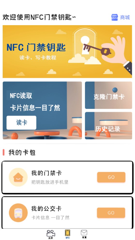 一键录制全能王app 1