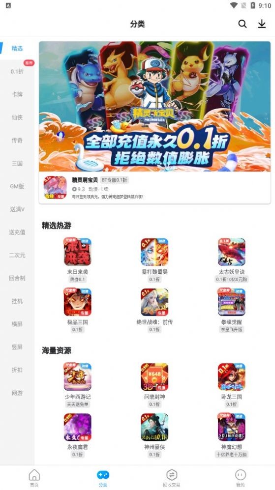 指趣手游盒 截图3