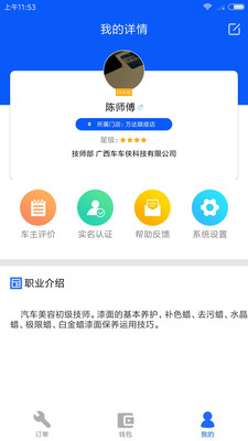 修车郎技师端 截图2