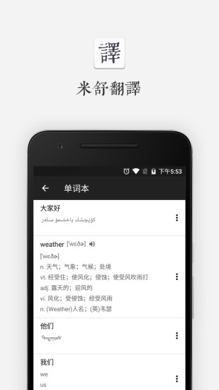 米舒翻译 截图2