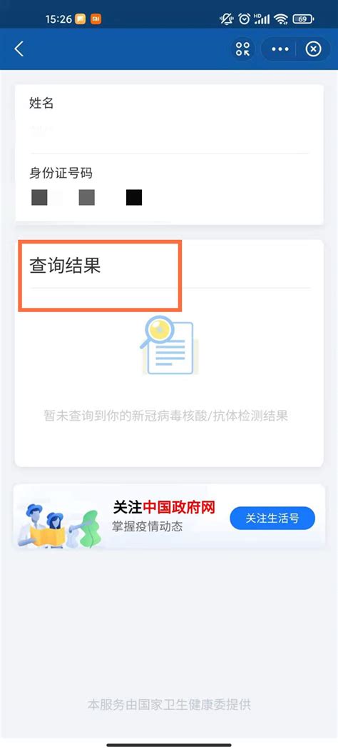 一键解锁：如何在支付宝轻松查询核酸检测报告电子版 1