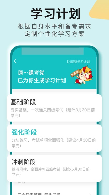 学为贵四六级 截图4