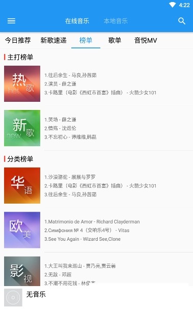 小为音乐 截图3
