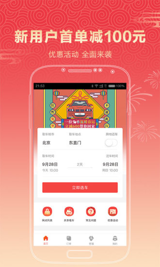 悟空租车极速版app 1