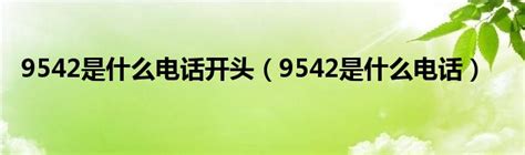 揭秘：96181电话到底处理哪些事务？ 1