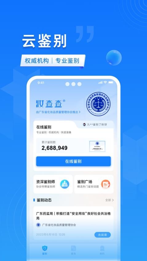 妆查查鉴别真假app 截图3