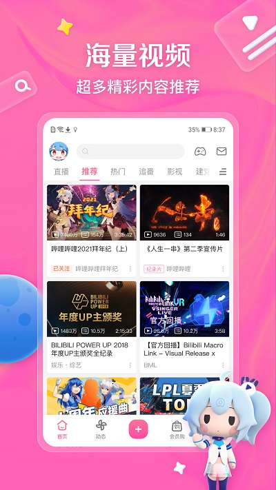 哔哩哔哩googleplay版 截图2