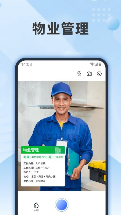 时刻水印相机app 1