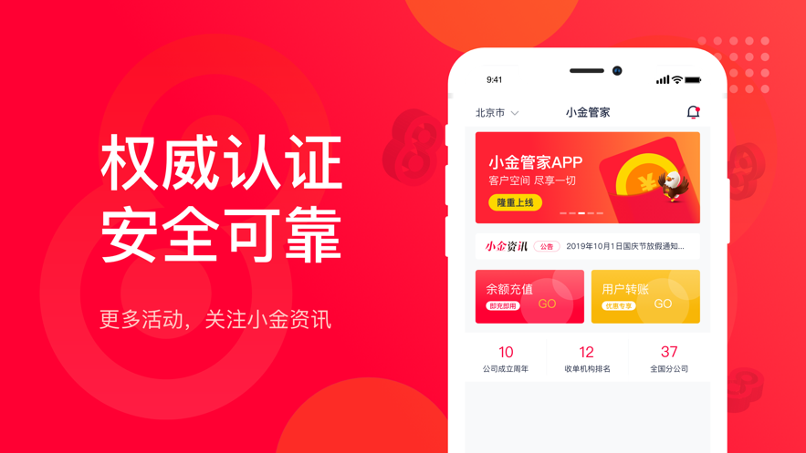 小金管家app安卓版 v3.1.2 1