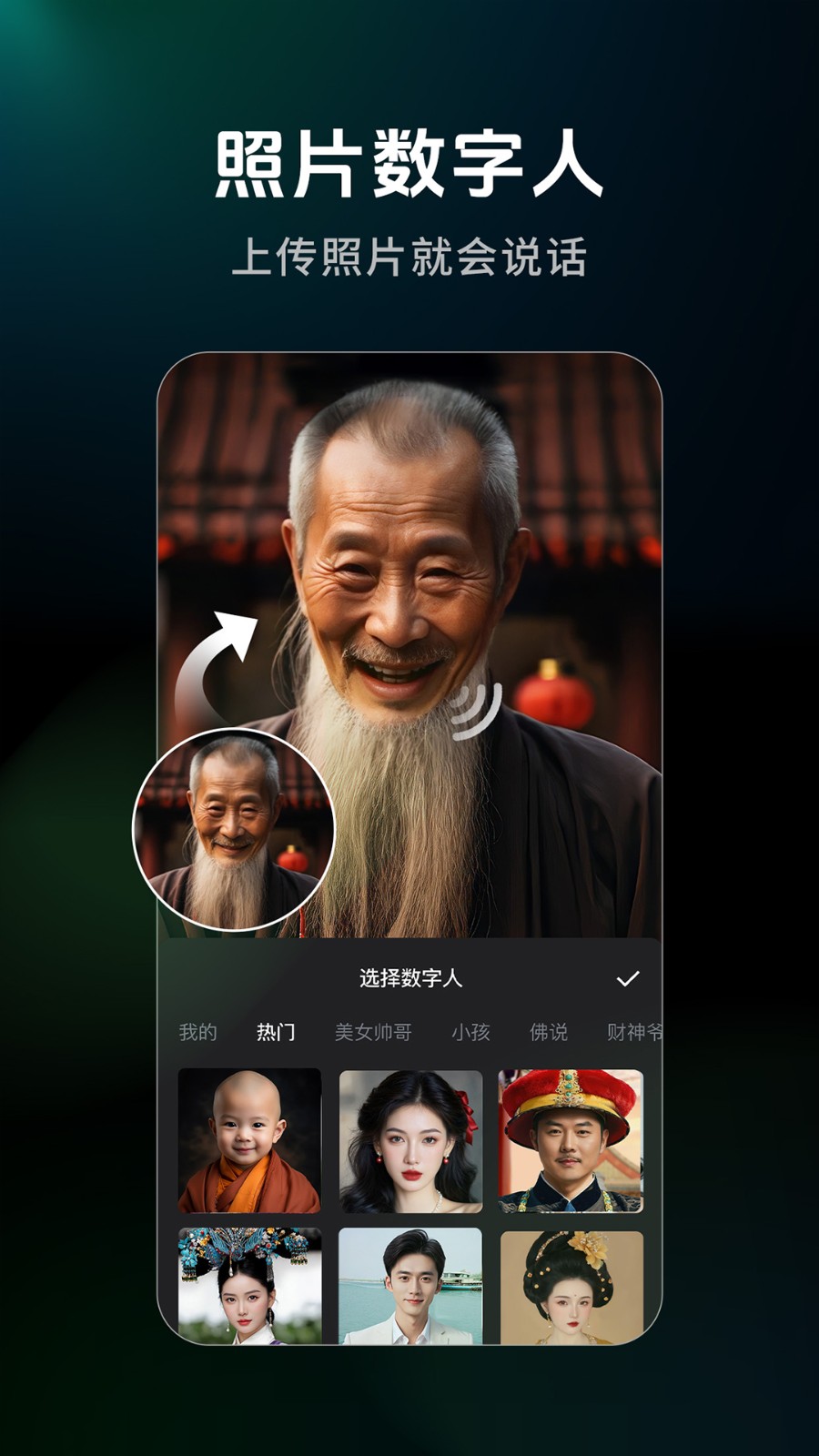闪剪数字人 截图3