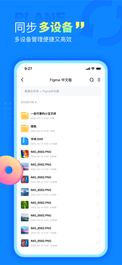小飞机网盘官方版 截图2