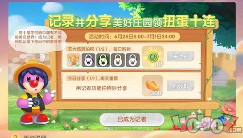 摩尔庄园第五天：农庄巡游拍照攻略 4
