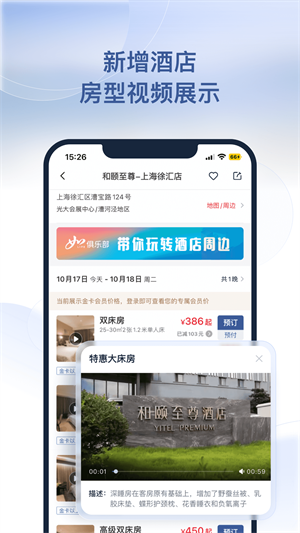 首旅如家APP 截图3