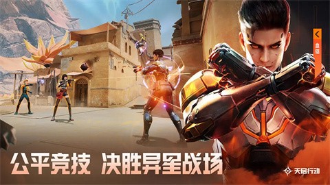 天启行动手游公测版 截图3