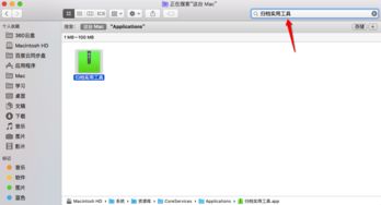 Mac上如何解压RAR文件 2